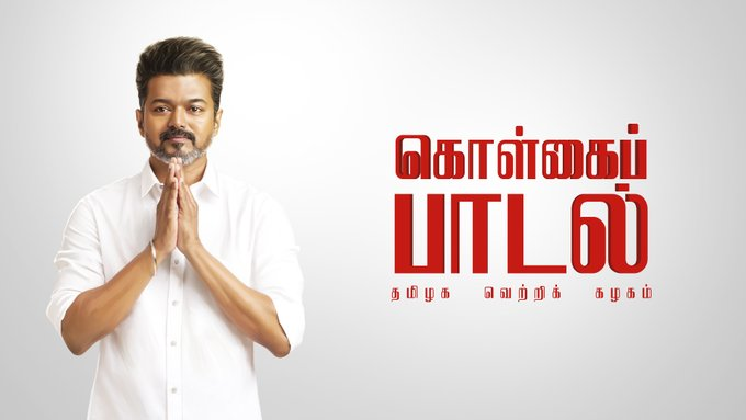 TVK Vijay: தவெக கொள்கை அறிமுகக் கூட்டமா இந்த மாநாடு? பாடலில் விட்டதை உரையில் கவர் செய்த விஜய்