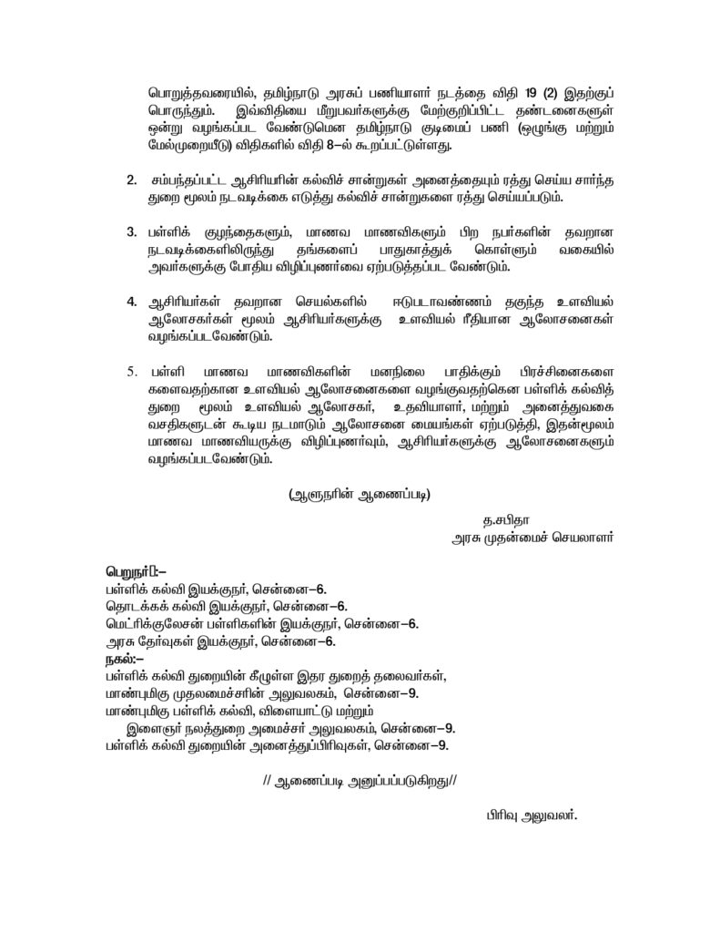 அரசாணை 121