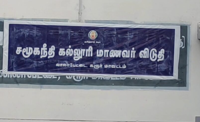 மாணவர்கள் விடுதியில் மர்ம நபர்கள் அட்டகாசம்.!