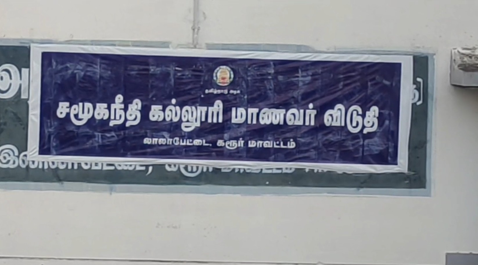 மாணவர்கள் விடுதியில் மர்ம நபர்கள் அட்டகாசம்.!