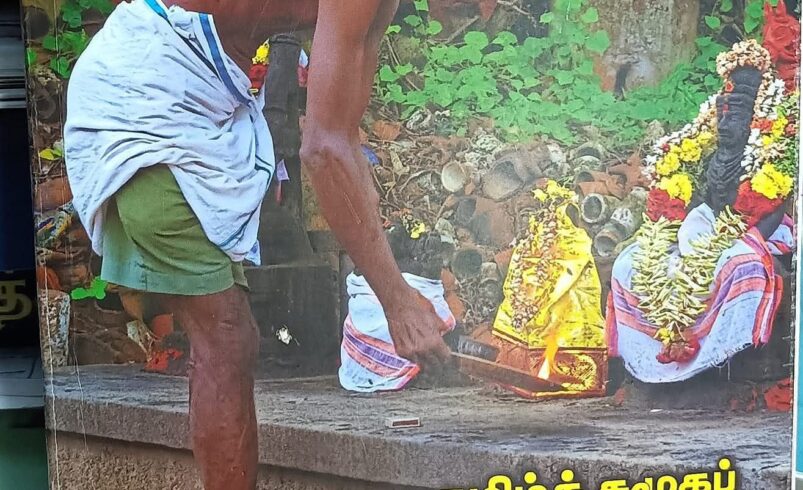 தமிழ் சமூகப் பூசகர்கள் – நூல் நயம்