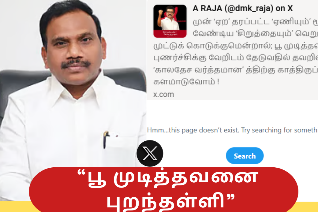 ”பூ முடித்தவனை புறந்தள்ளி” – IUML விசிகவை கடுமையாக பேசிய ஆ.ராசா