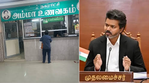 இது திமுக ஆட்சி இல்லை :  அம்மா உணவகங்களும் விஜயின் அரசியலும்