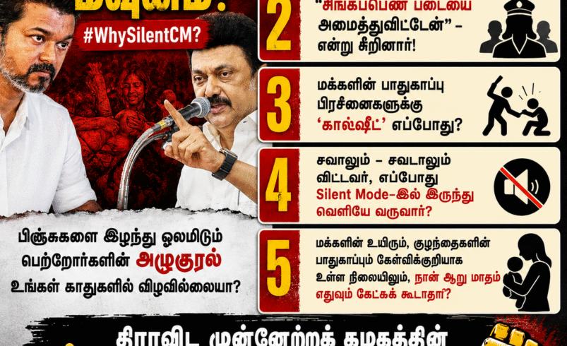 CM Vijay: மக்கள் பிரச்னைகளுக்கு காஷ்ஷீட் எப்போது? திமுக தலைவர் மு.க.ஸ்டாலின் காட்டம்