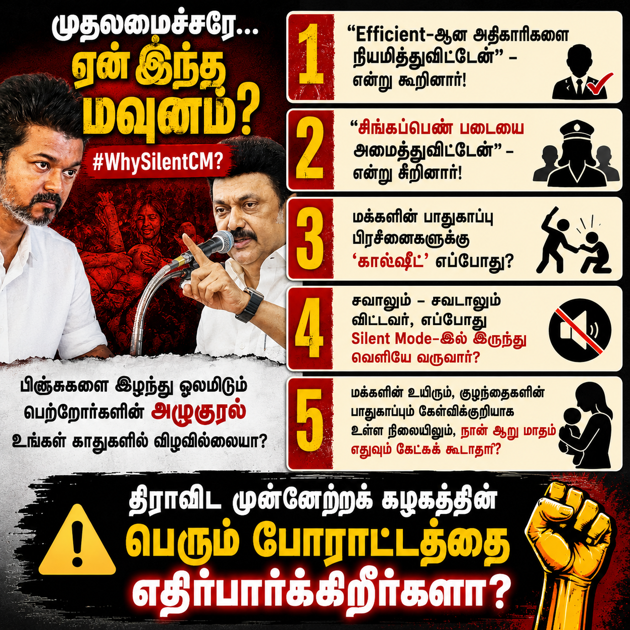 CM Vijay: மக்கள் பிரச்னைகளுக்கு காஷ்ஷீட் எப்போது? திமுக தலைவர் மு.க.ஸ்டாலின் காட்டம்