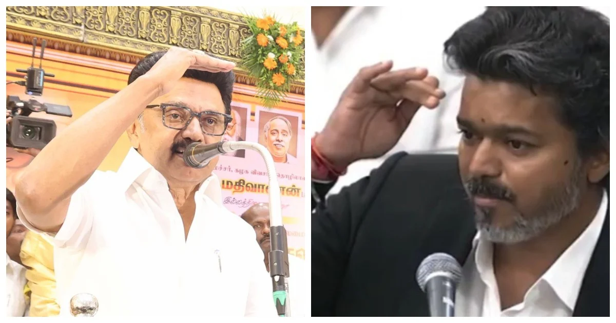 அப்பாவை அங்கு தேடாதீர்கள்: முதல்வர் விஜய்க்கு மு.க.ஸ்டாலின் பதிலடி